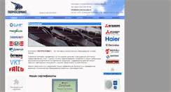 Desktop Screenshot of petro-service.spb.ru